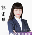 幂学教师-郭宗瑶