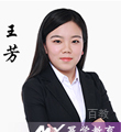 幂学教师-王芳