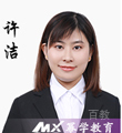 幂学教师-许洁