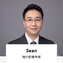 Sean老师