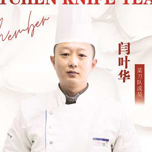 闫叶华老师