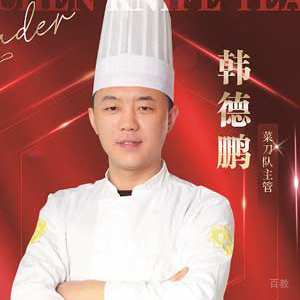 韩德鹏老师
