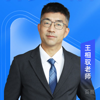 王相驭老师