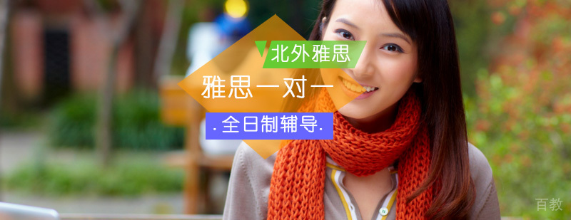 雅思全日制一对一大神计划
