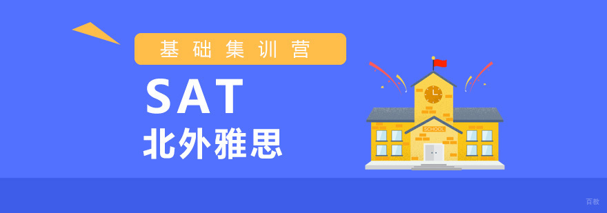 SAT基础集训营-SAT基础