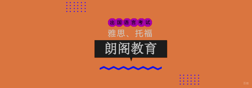 北京朗阁教育
