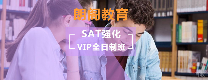 SAT全科特训课堂
