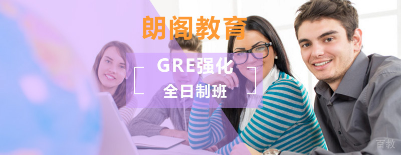 GRE强化课程授课场景