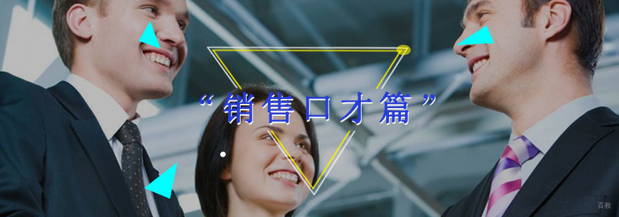职场演讲技巧演练