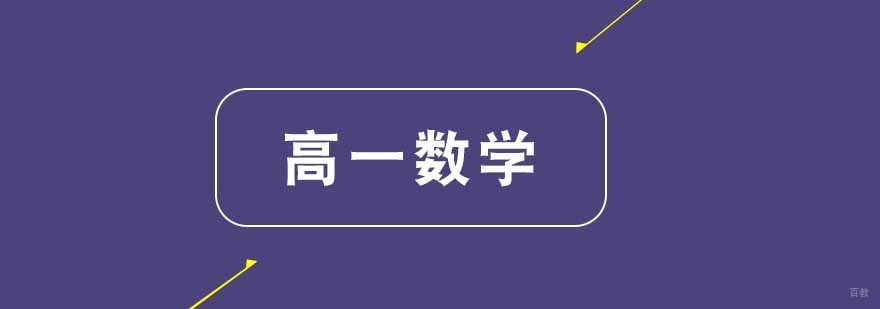 武汉高一数学一对一精品班