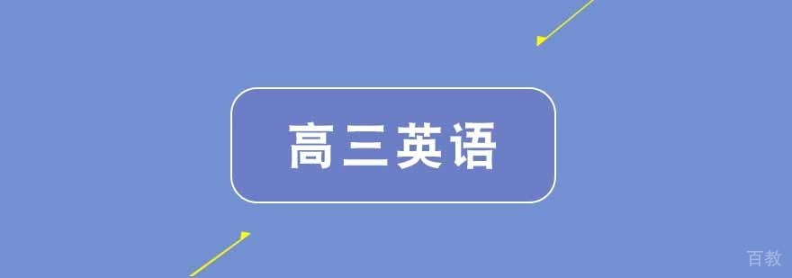 武汉高三英语一对一辅导班