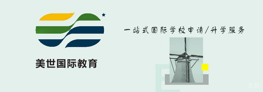 北京美世国际教育