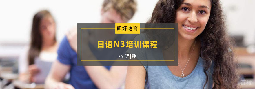 杭州日语N3培训课程