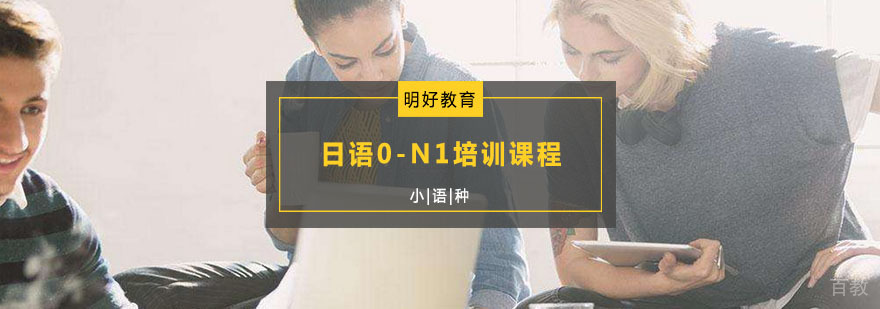杭州日语0-N1培训课程
