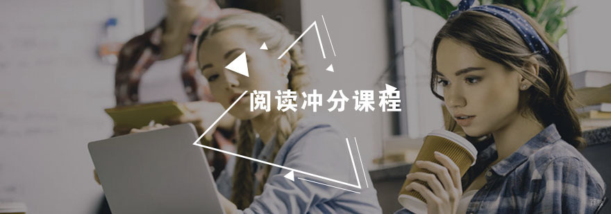 雅思阅读冲刺课程