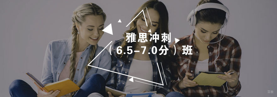 雅思高分培训课堂