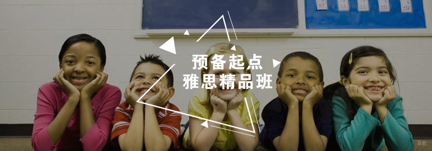 雅思精品班课堂教学