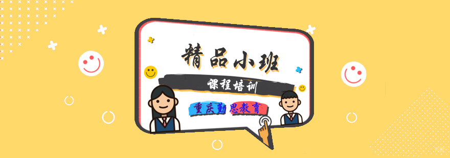 精品小班课程培训