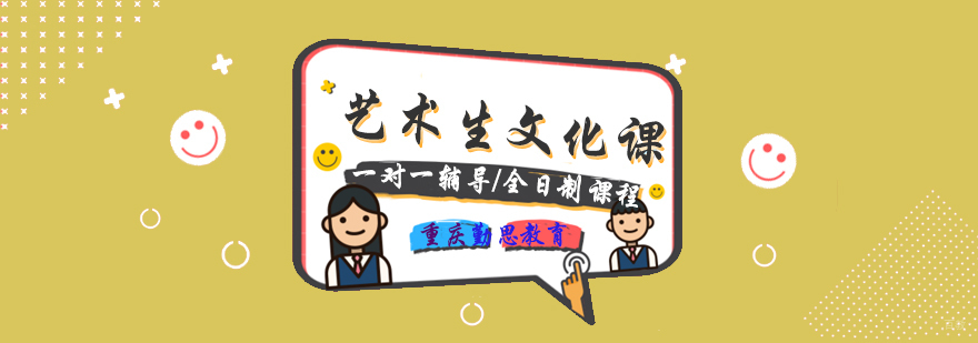 艺术生文化课辅导班