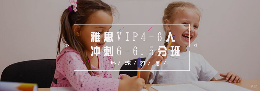 雅思VIP小班教学场景