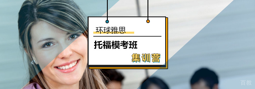 托福集训营课堂实景