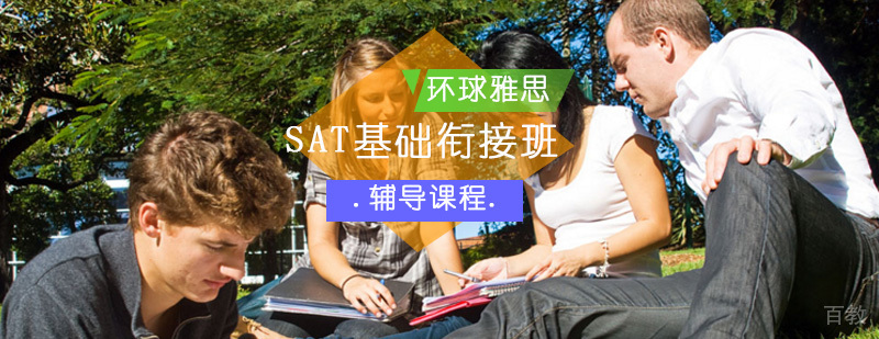 SAT基础课程教学场景