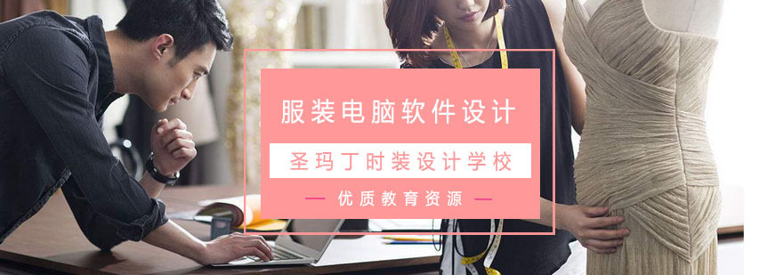 杭州服装电脑软件设计课程