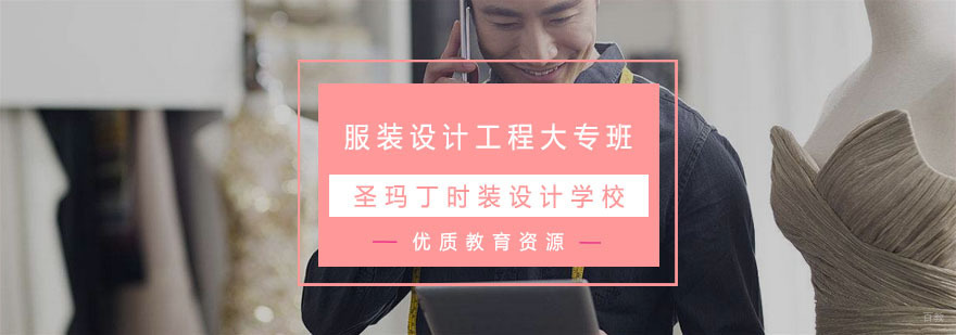 杭州服装设计工程大专班