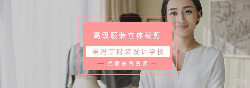 杭州高级服装立体裁剪班