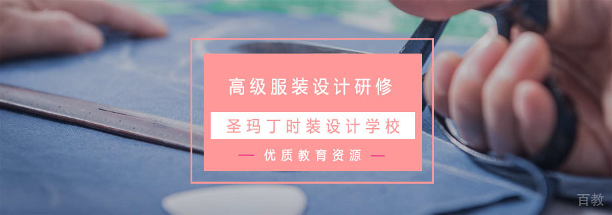 杭州高级服装设计研修班