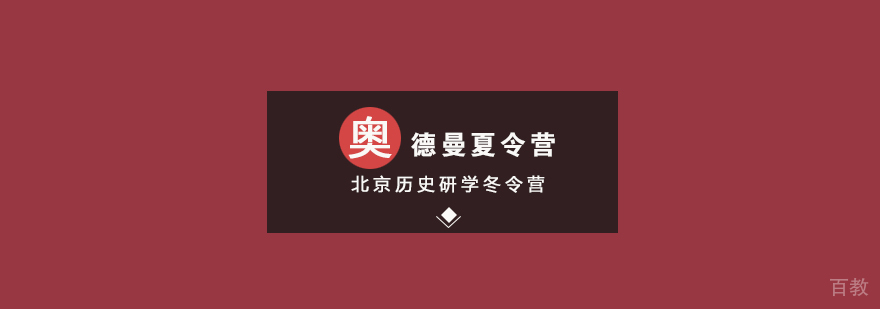 北京历史研学冬令营
