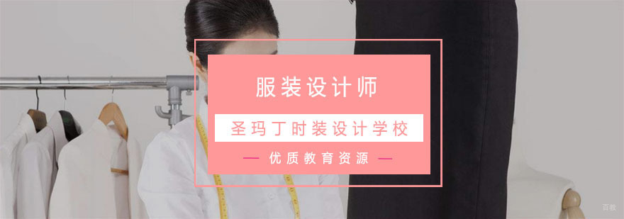 服装设计师具备最基础的三大要素
