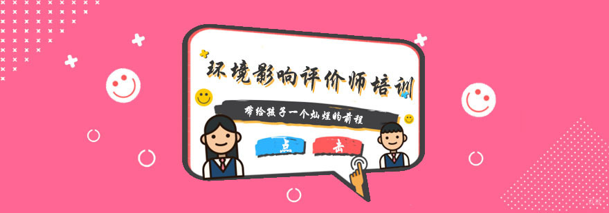 杭州环境影响评价师培训
