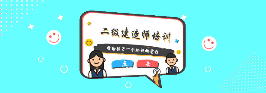 杭州二级建造师培训