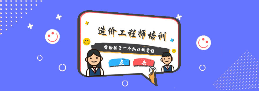 杭州造价工程师培训