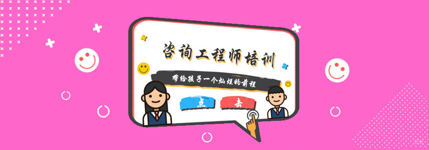 杭州咨询工程师培训