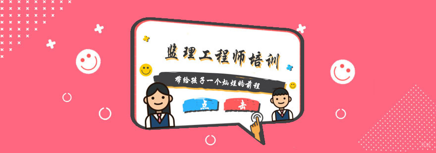 杭州监理工程师培训