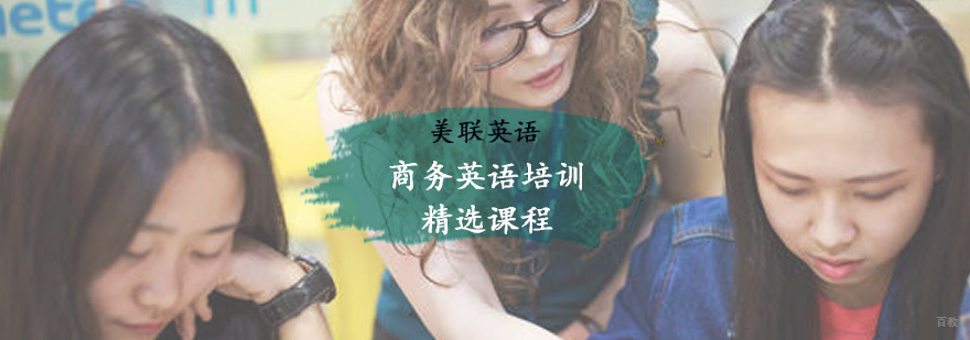 实战商务英语培训精选课程