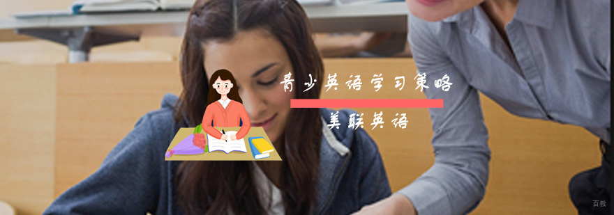 英语学习策略课程