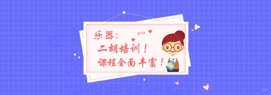 杭州二胡培训学校_杭州二胡培训课程 杭州二胡培训