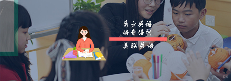 13-15岁青少英语语音培训