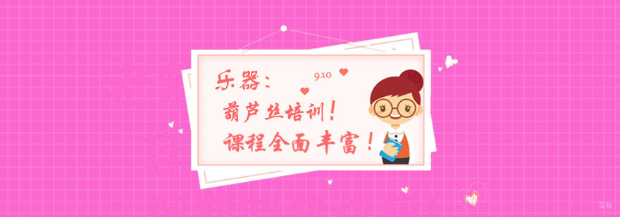 杭州葫芦丝培训