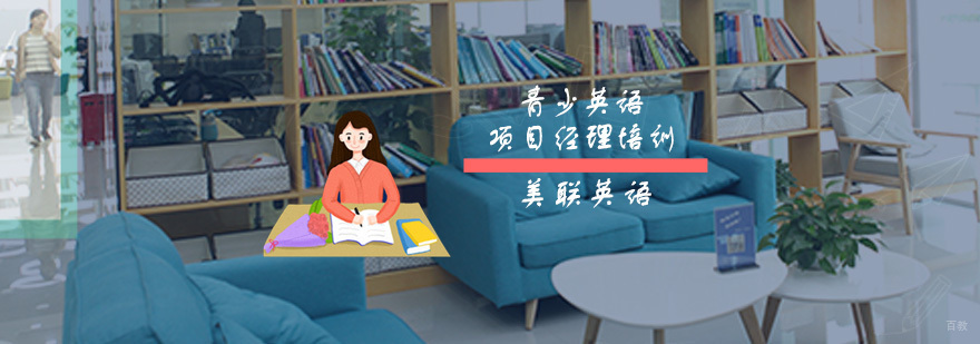 13-15岁青少英语,项目经理培训