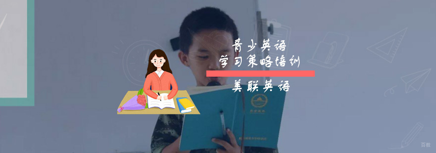 英语学习策略课程