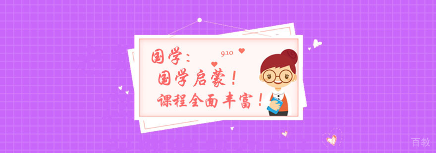 国学启蒙培训