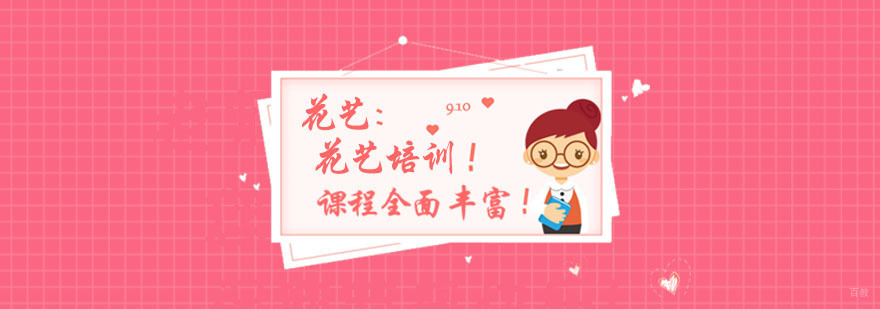 杭州花艺培训机构_花艺培训班 花艺培训