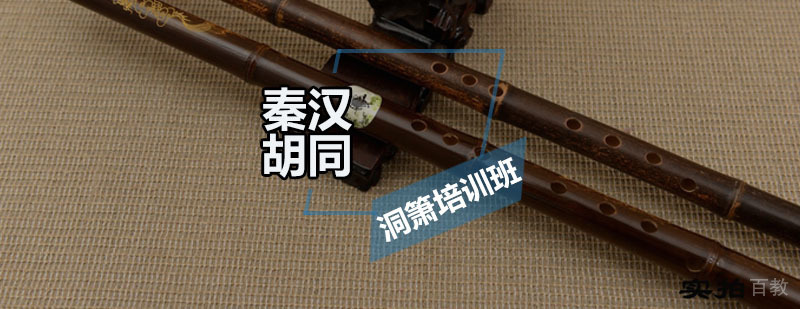 洞箫培训班