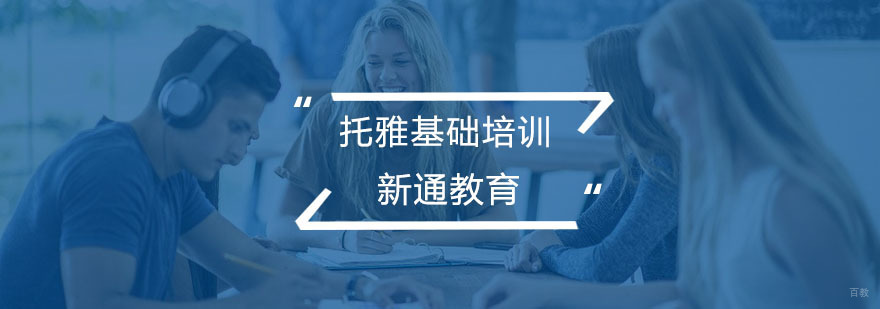 托雅基础培训