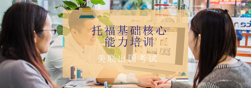 托福一对一冲刺培训班