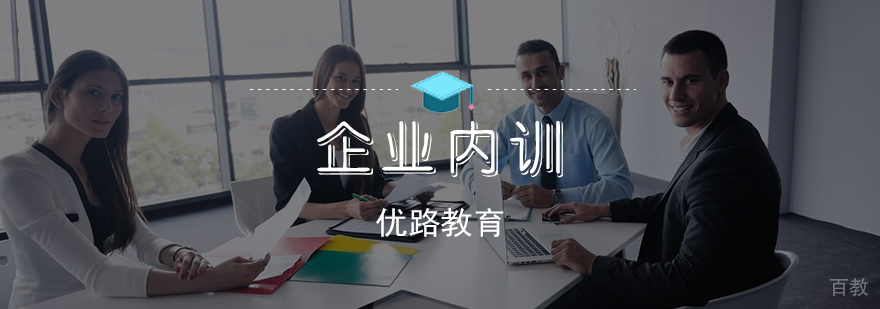 企业内训项目